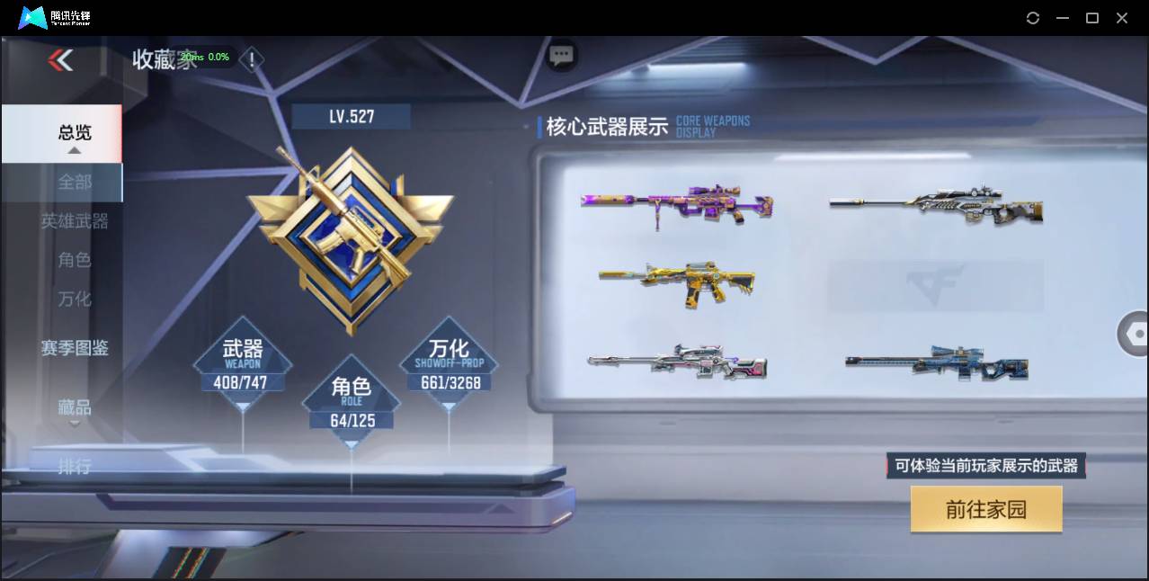 CFMSW368270枪战王者账号详情图3 CFMSW368270枪战王者账号详情图3