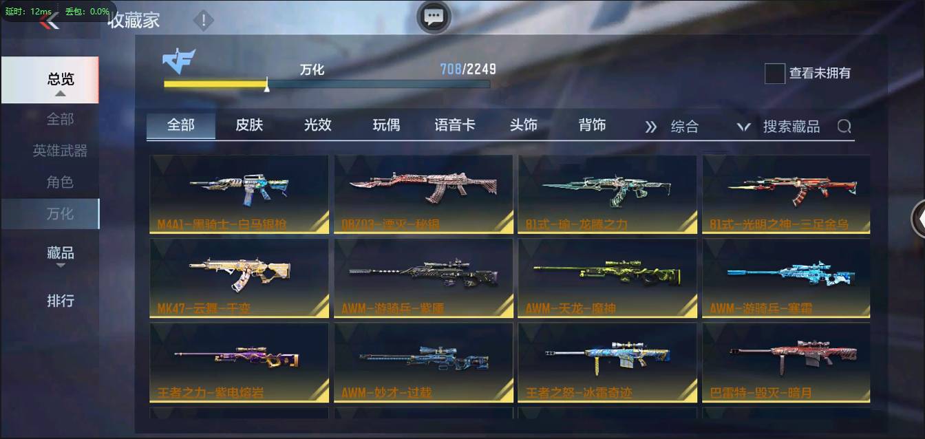 CFMSW368365枪战王者账号详情图47 CFMSW368365枪战王者账号详情图47