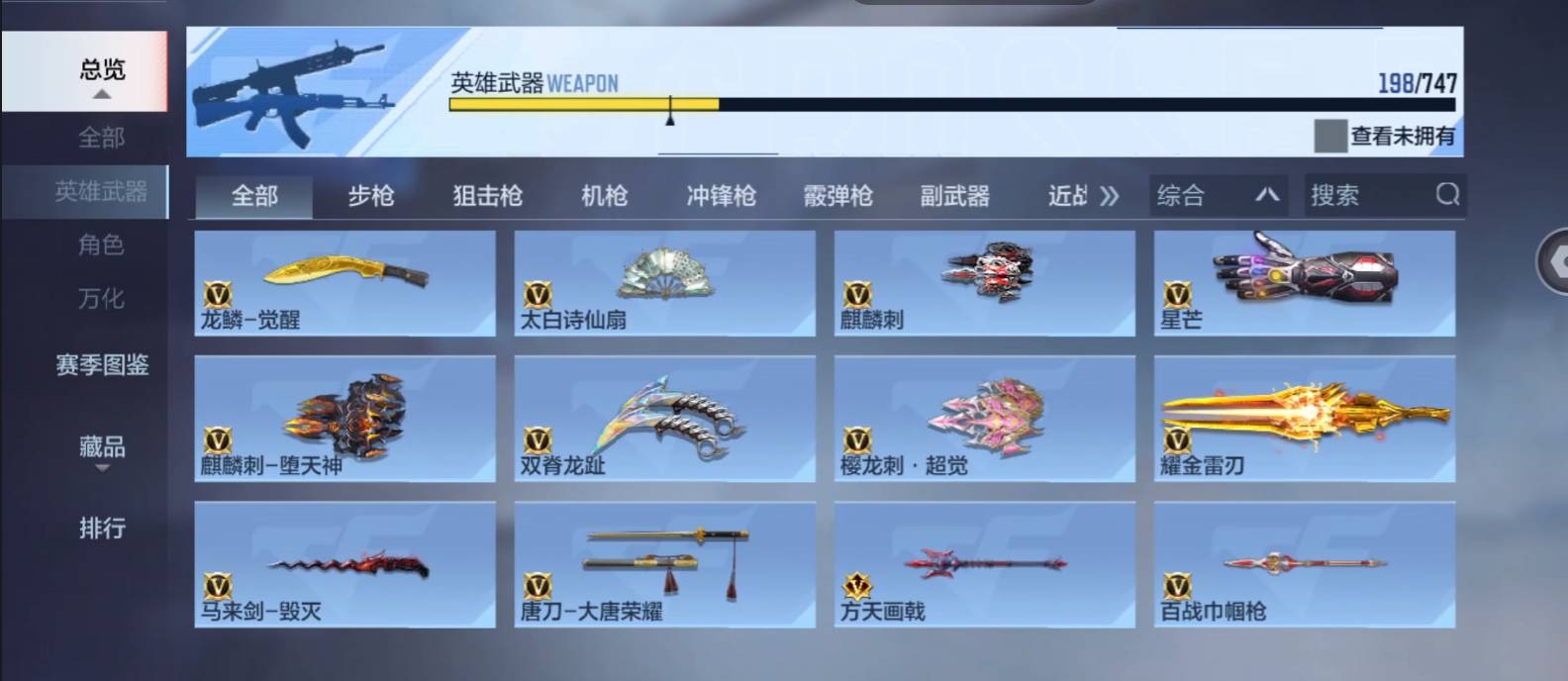 CFMSW368321枪战王者账号详情图13 CFMSW368321枪战王者账号详情图13