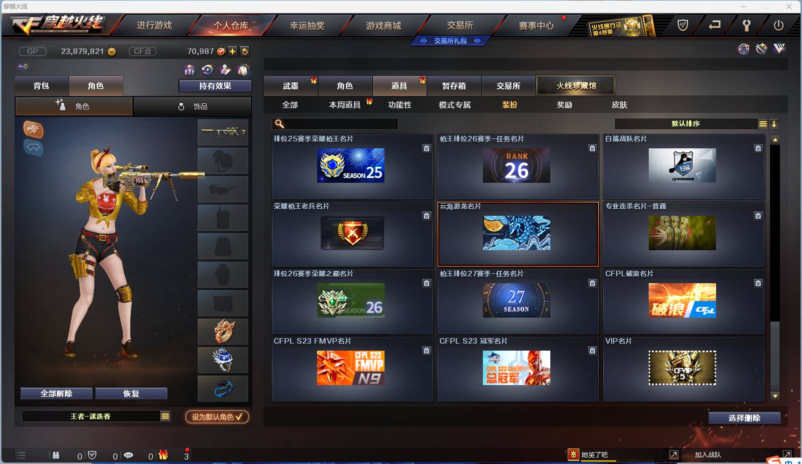 CFSW366294穿越火线账号详情图72 CFSW366294穿越火线账号详情图72