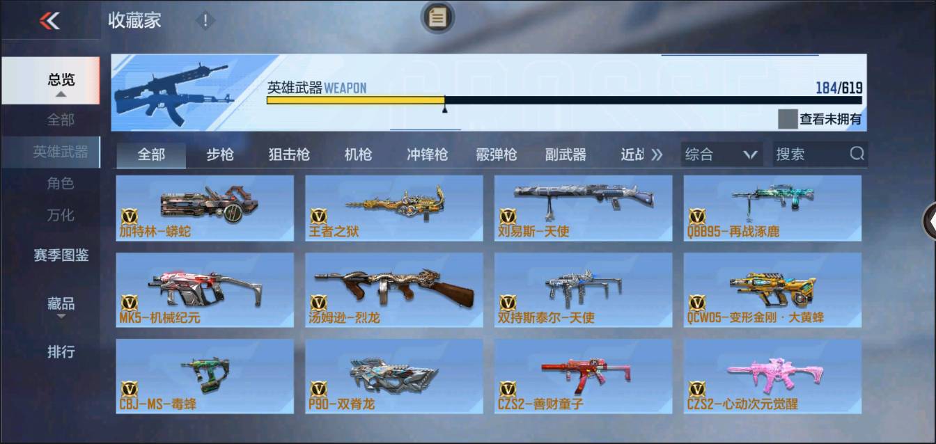 CFMSW368323枪战王者账号详情图13 CFMSW368323枪战王者账号详情图13