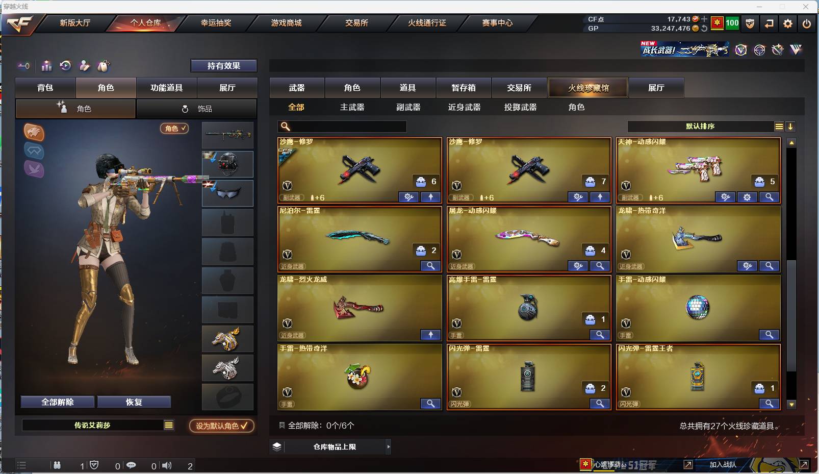 CFSW366295穿越火线账号详情图4 CFSW366295穿越火线账号详情图4