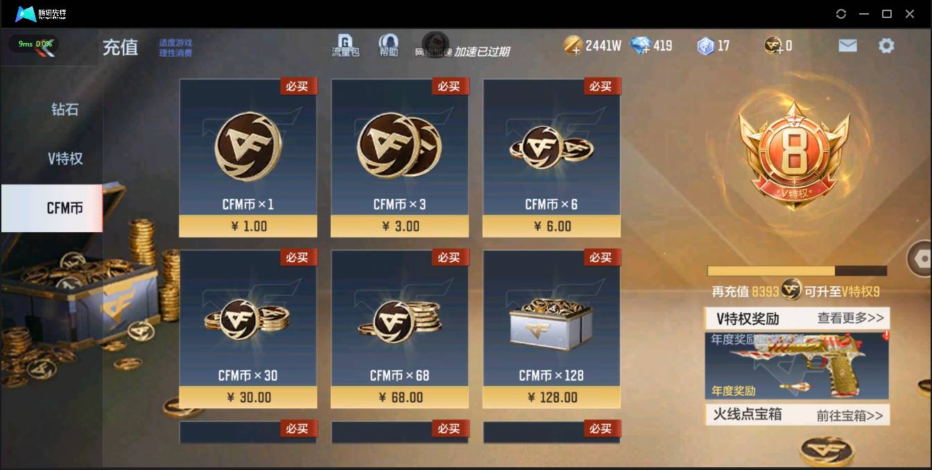 CFMSW368327枪战王者账号详情图2 CFMSW368327枪战王者账号详情图2