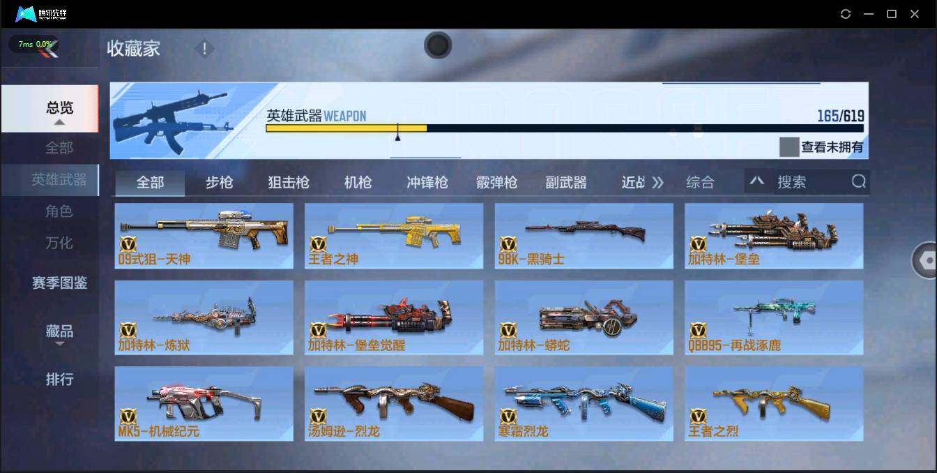 CFMSW368327枪战王者账号详情图10 CFMSW368327枪战王者账号详情图10