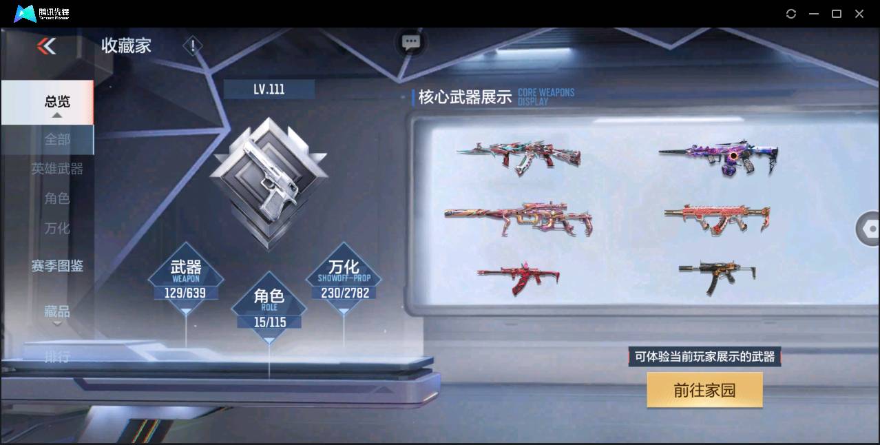 CFMSW368370枪战王者账号详情图4