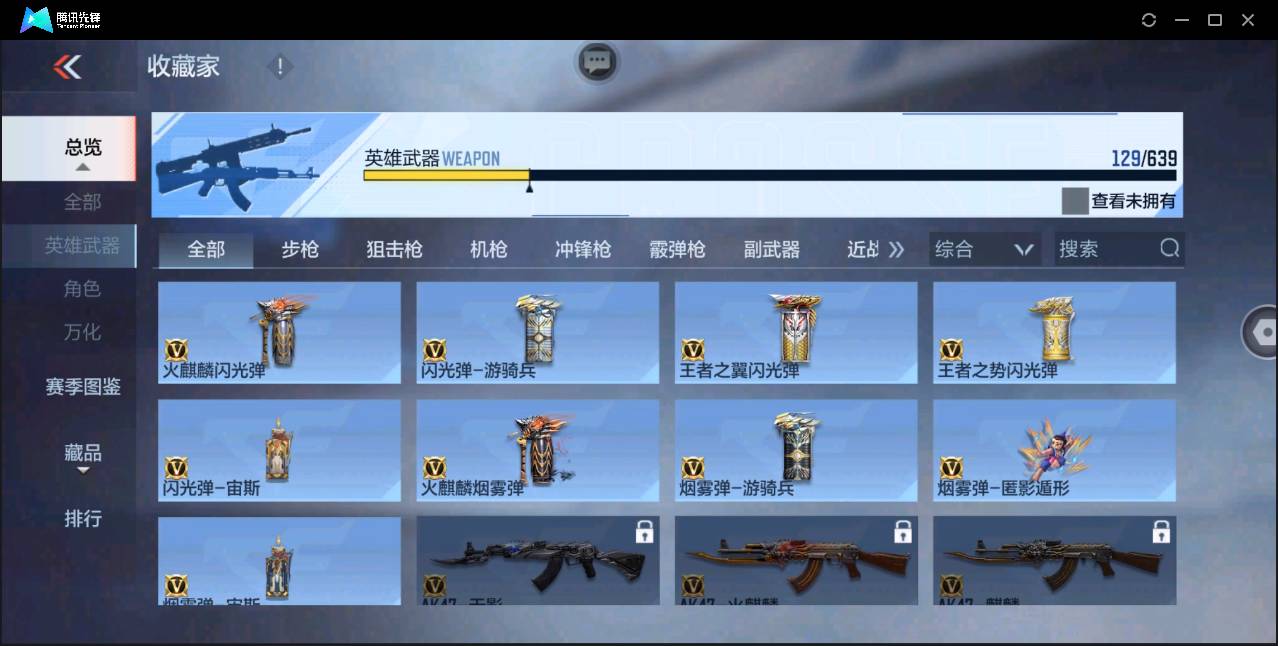 CFMSW368370枪战王者账号详情图15