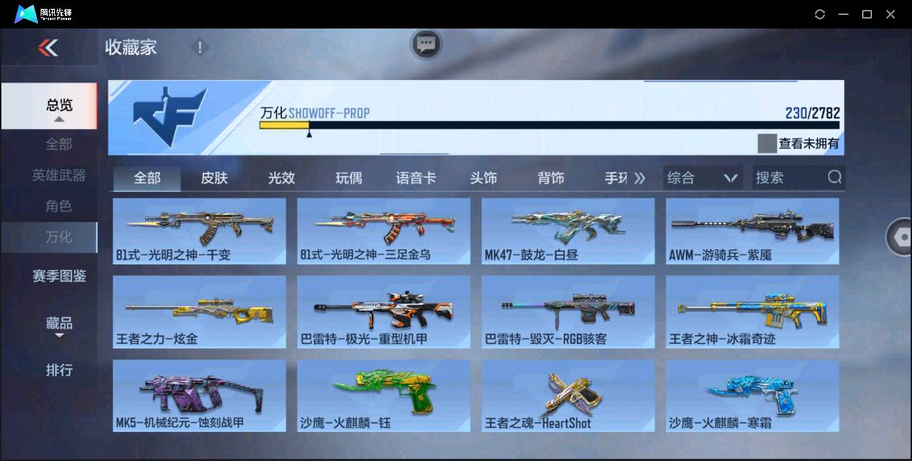 CFMSW368370枪战王者账号详情图19