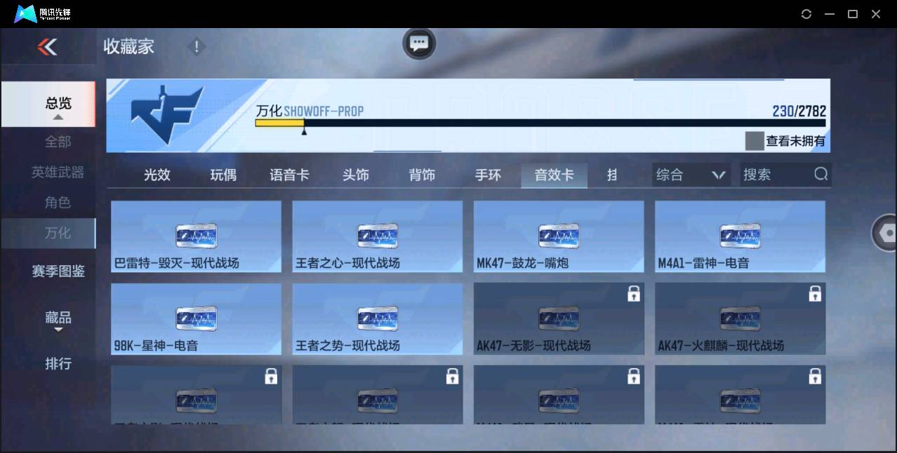 CFMSW368370枪战王者账号详情图22