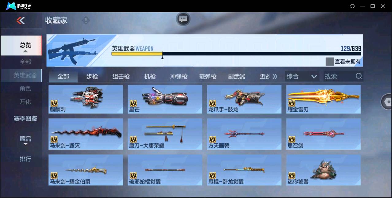 CFMSW368370枪战王者账号详情图13