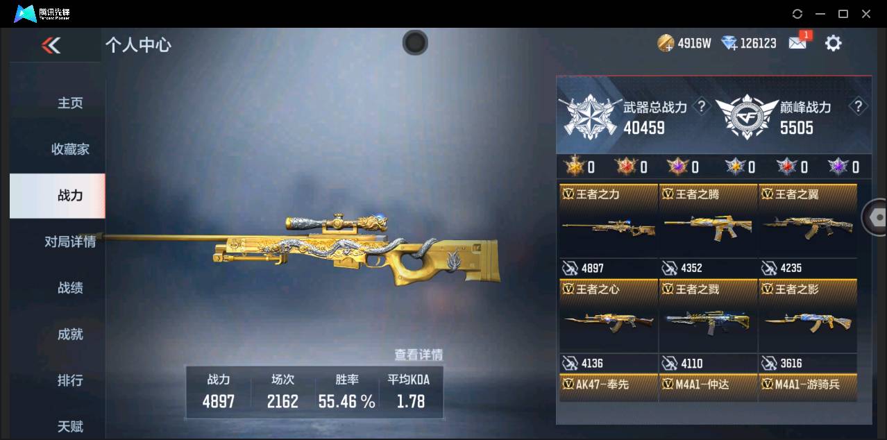 CFMSW368343枪战王者账号详情图2 CFMSW368343枪战王者账号详情图2