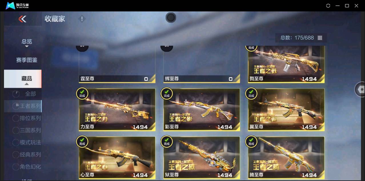 CFMSW368343枪战王者账号详情图5 CFMSW368343枪战王者账号详情图5