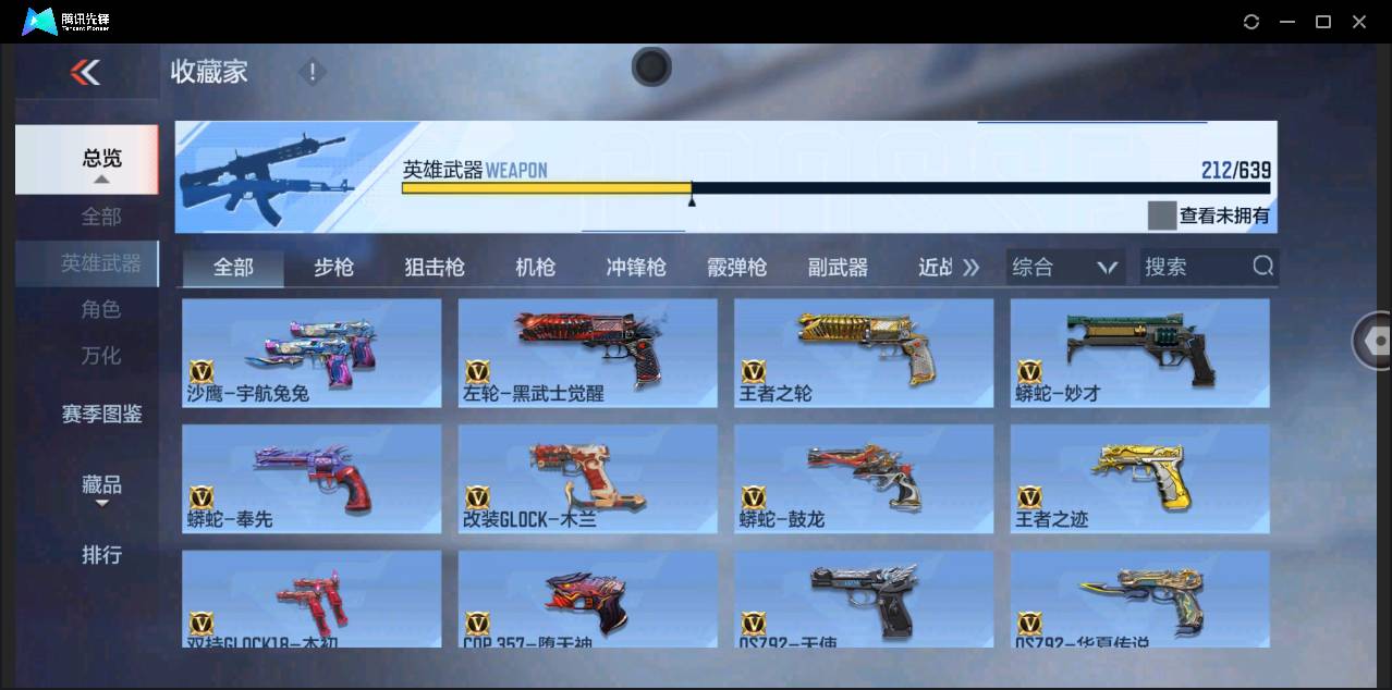 CFMSW368343枪战王者账号详情图17 CFMSW368343枪战王者账号详情图17