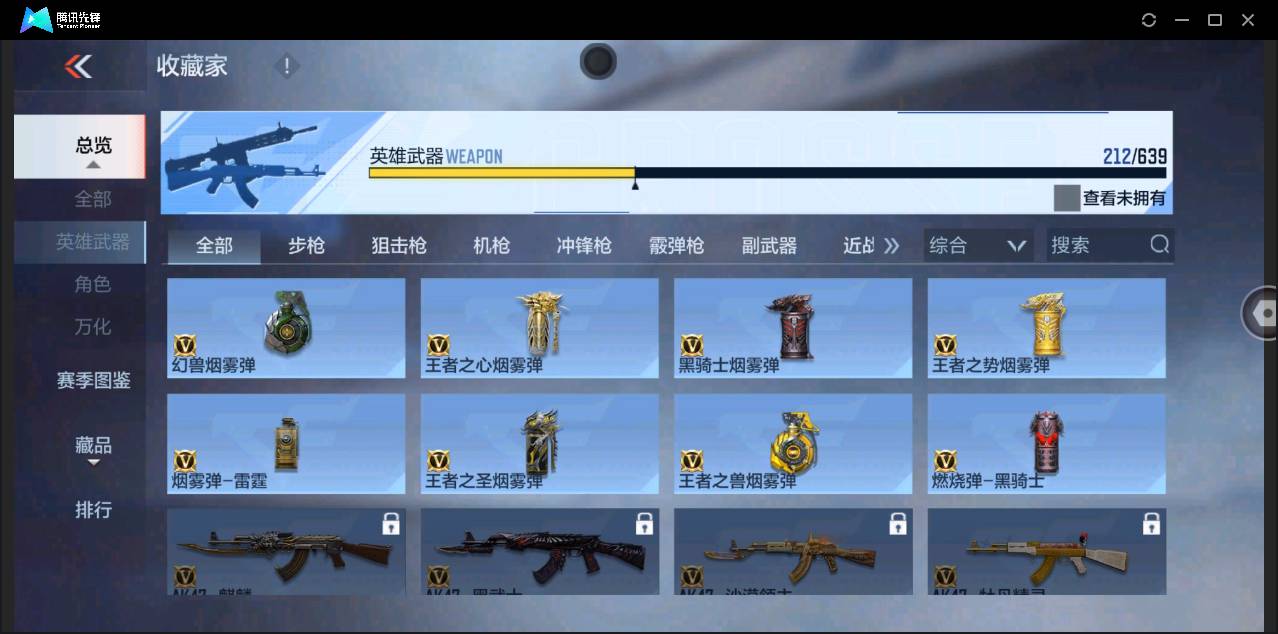 CFMSW368343枪战王者账号详情图18 CFMSW368343枪战王者账号详情图18