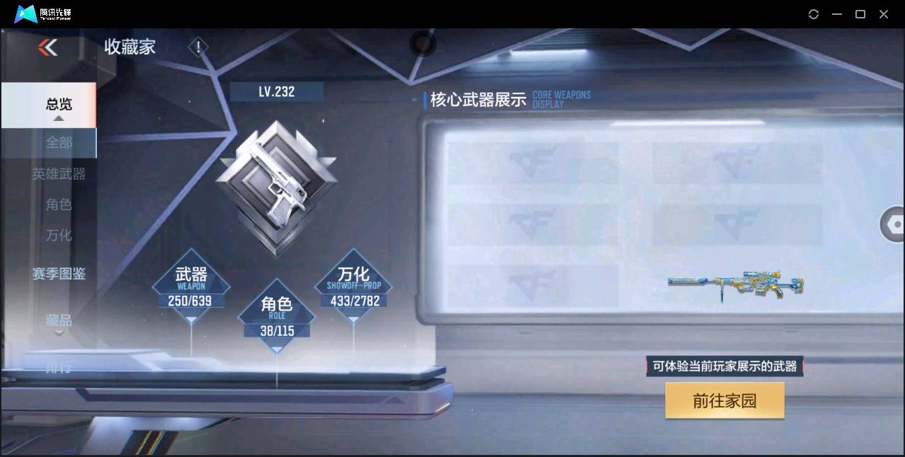 CFMSW368344枪战王者账号详情图4 CFMSW368344枪战王者账号详情图4