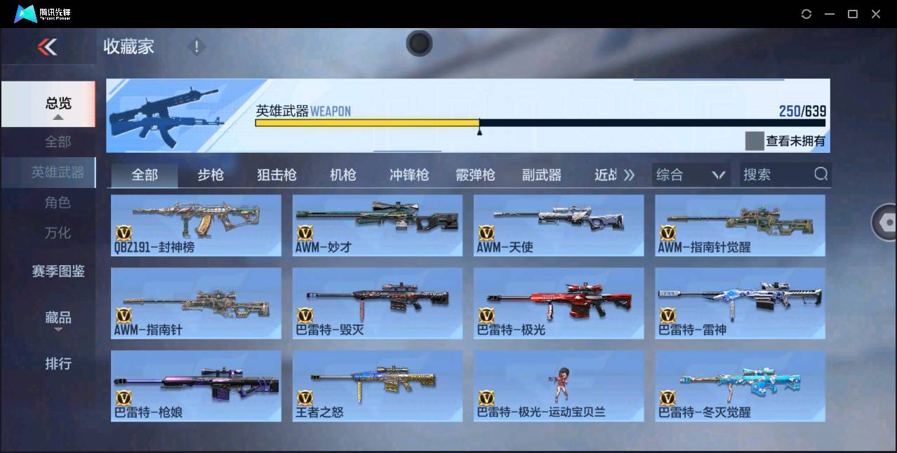 CFMSW368344枪战王者账号详情图11 CFMSW368344枪战王者账号详情图11