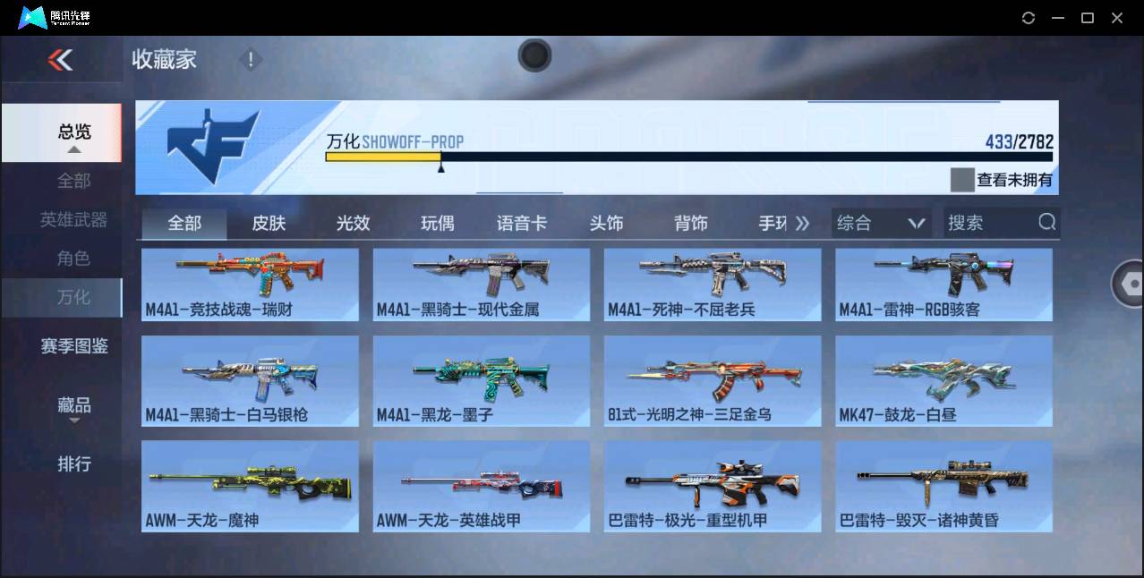 CFMSW368344枪战王者账号详情图32 CFMSW368344枪战王者账号详情图32