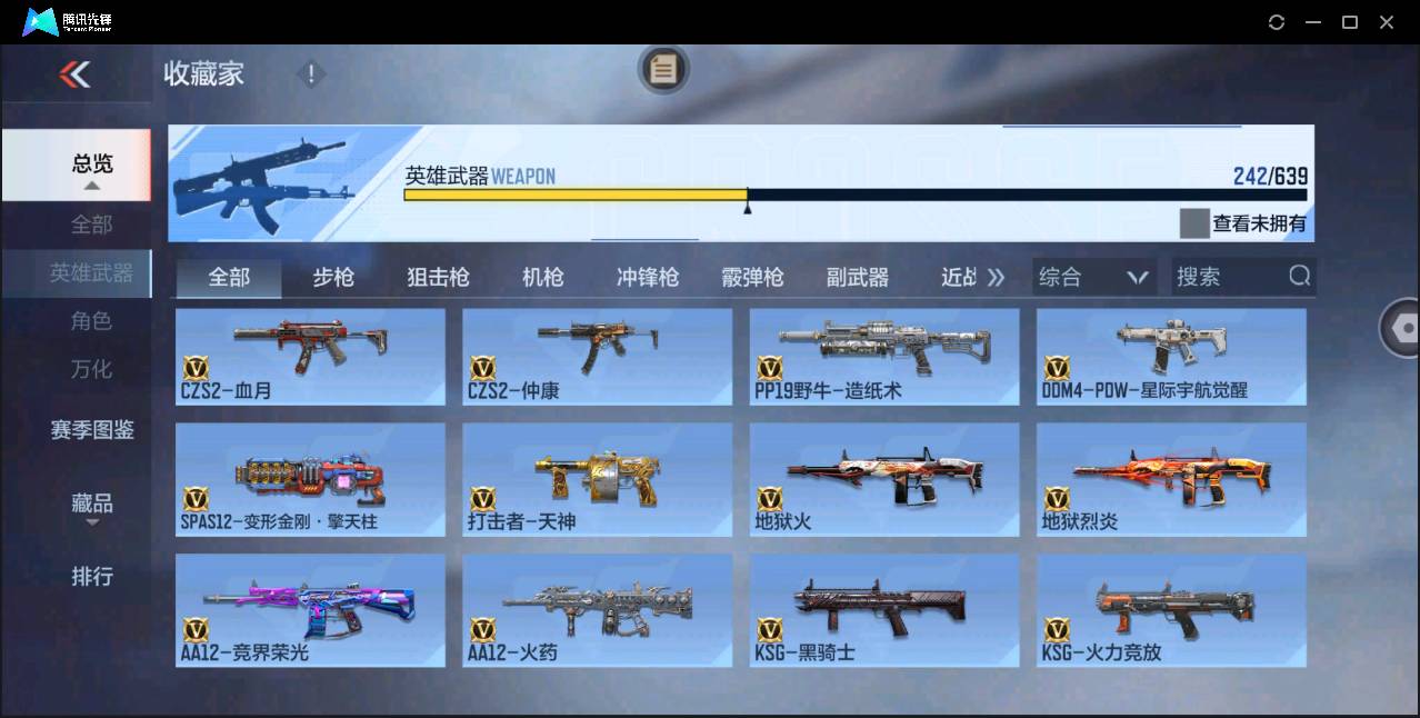 CFMSW368420枪战王者账号详情图17 CFMSW368420枪战王者账号详情图17