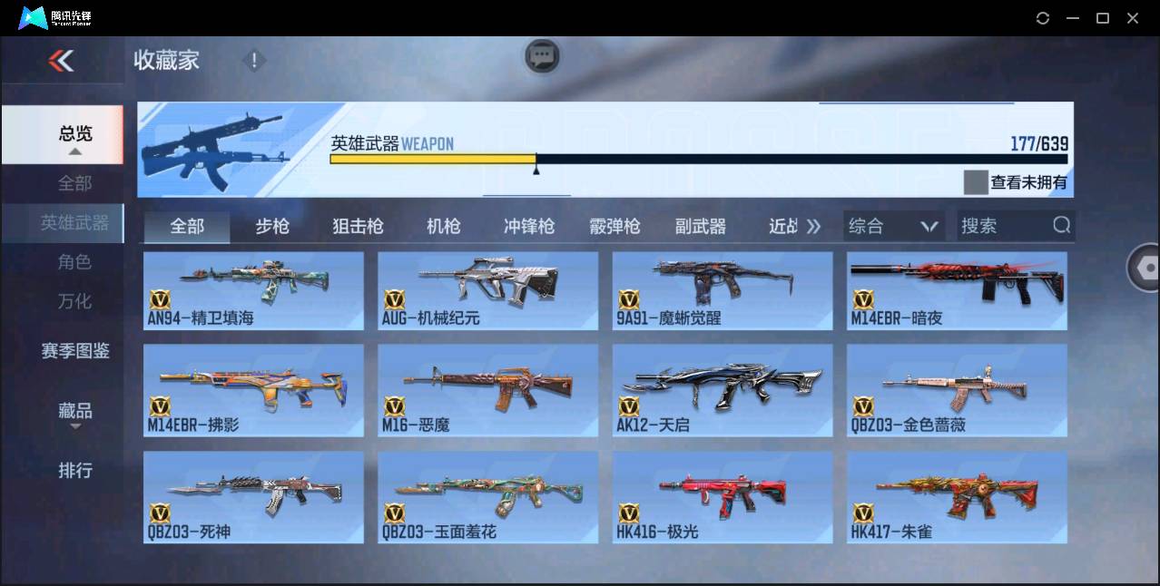 CFMSW368421枪战王者账号详情图7 CFMSW368421枪战王者账号详情图7