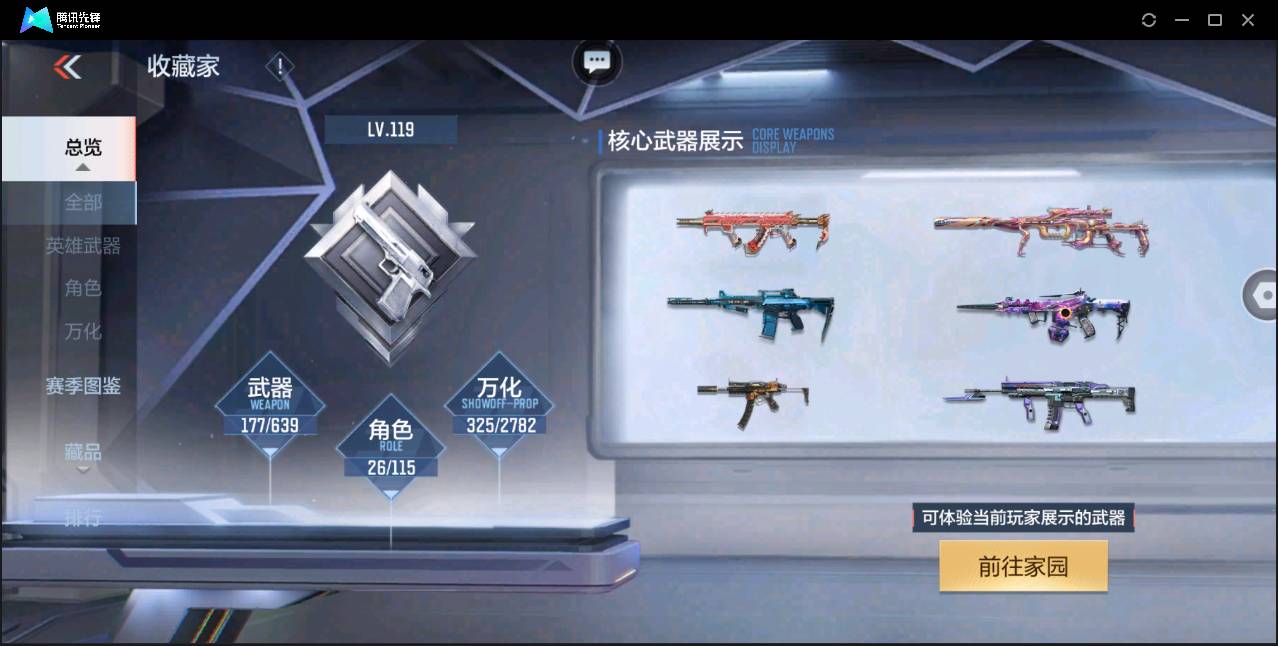 CFMSW368421枪战王者账号详情图3 CFMSW368421枪战王者账号详情图3