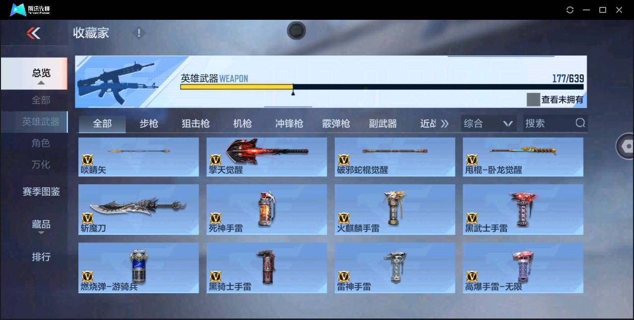 CFMSW368421枪战王者账号详情图16 CFMSW368421枪战王者账号详情图16