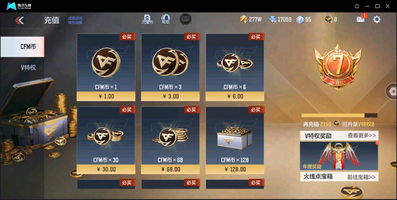 CFMSW368421枪战王者账号详情图2 CFMSW368421枪战王者账号详情图2