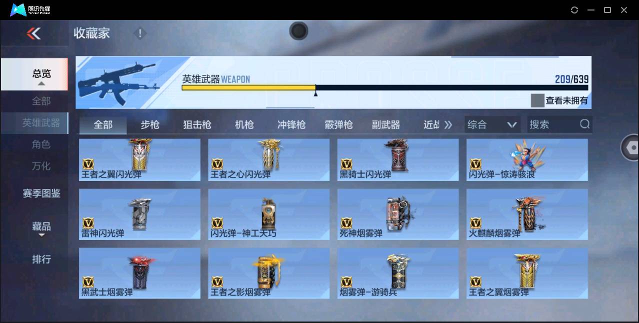 CFMSW368557枪战王者账号详情图22 CFMSW368557枪战王者账号详情图22