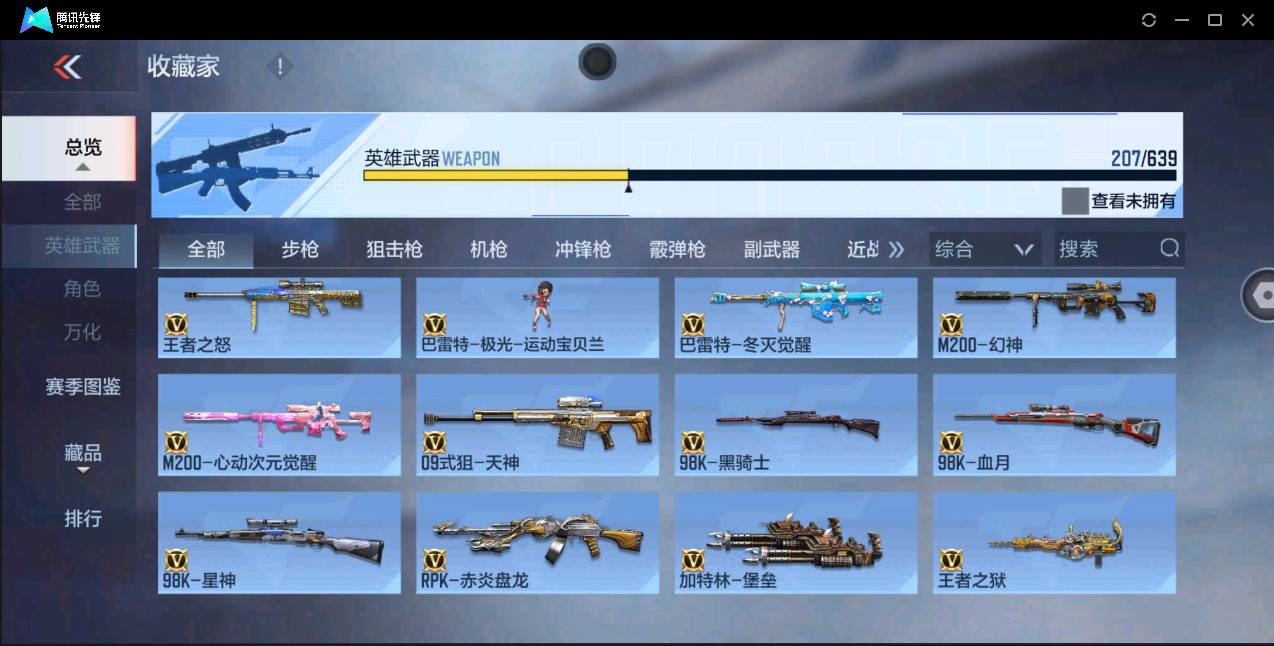 CFMSW368564枪战王者账号详情图10 CFMSW368564枪战王者账号详情图10