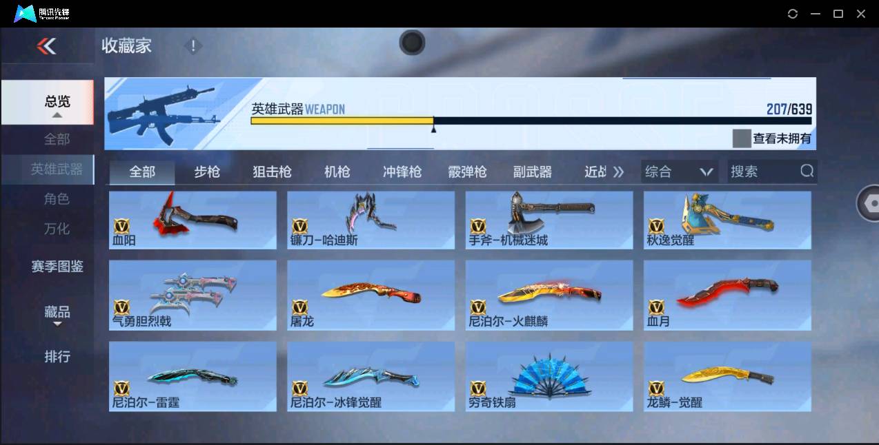 CFMSW368564枪战王者账号详情图16 CFMSW368564枪战王者账号详情图16