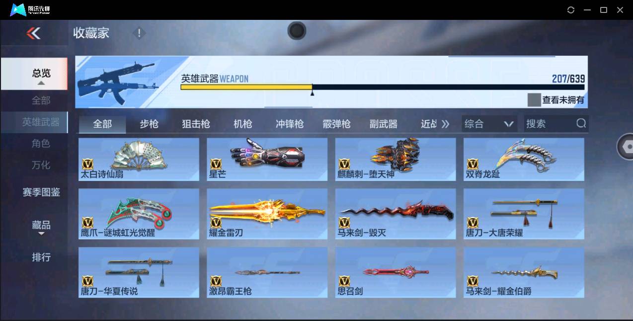 CFMSW368564枪战王者账号详情图17 CFMSW368564枪战王者账号详情图17