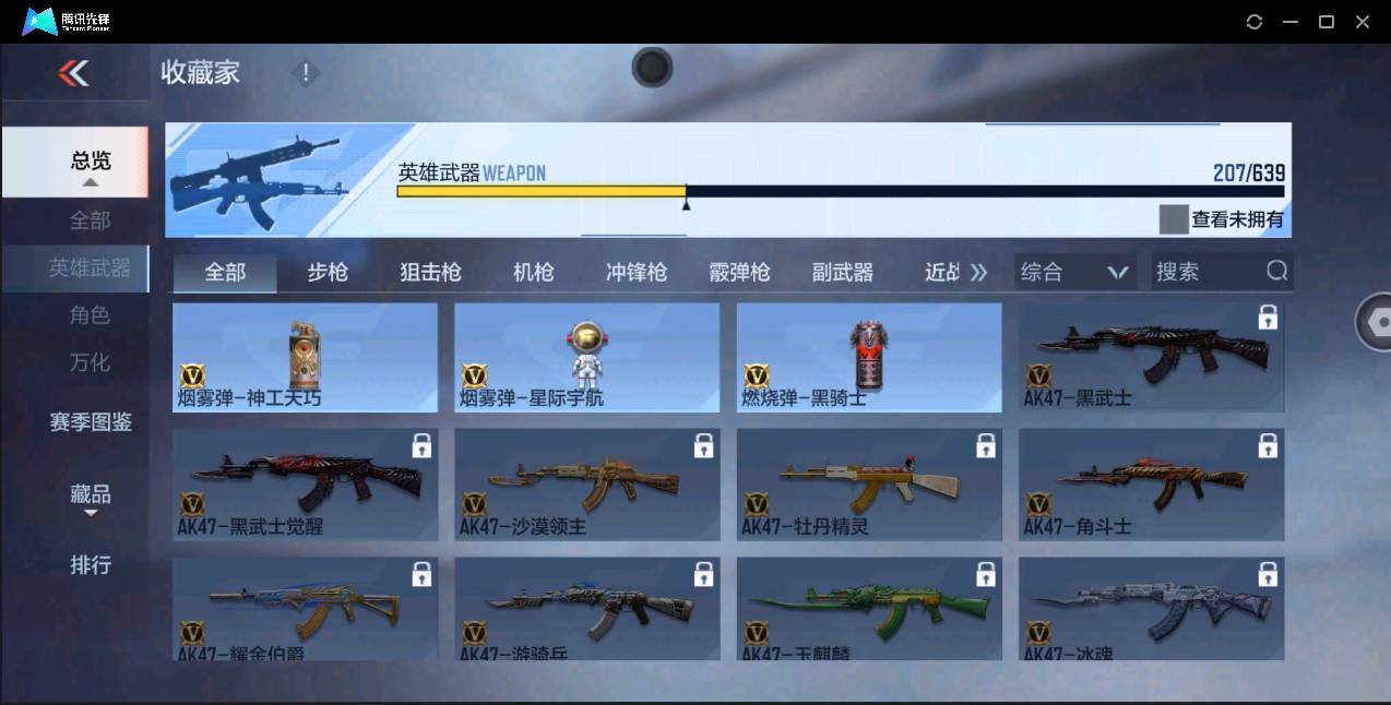 CFMSW368564枪战王者账号详情图21 CFMSW368564枪战王者账号详情图21