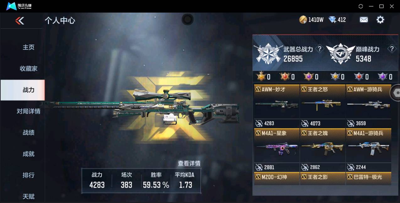 CFMSW368564枪战王者账号详情图2 CFMSW368564枪战王者账号详情图2