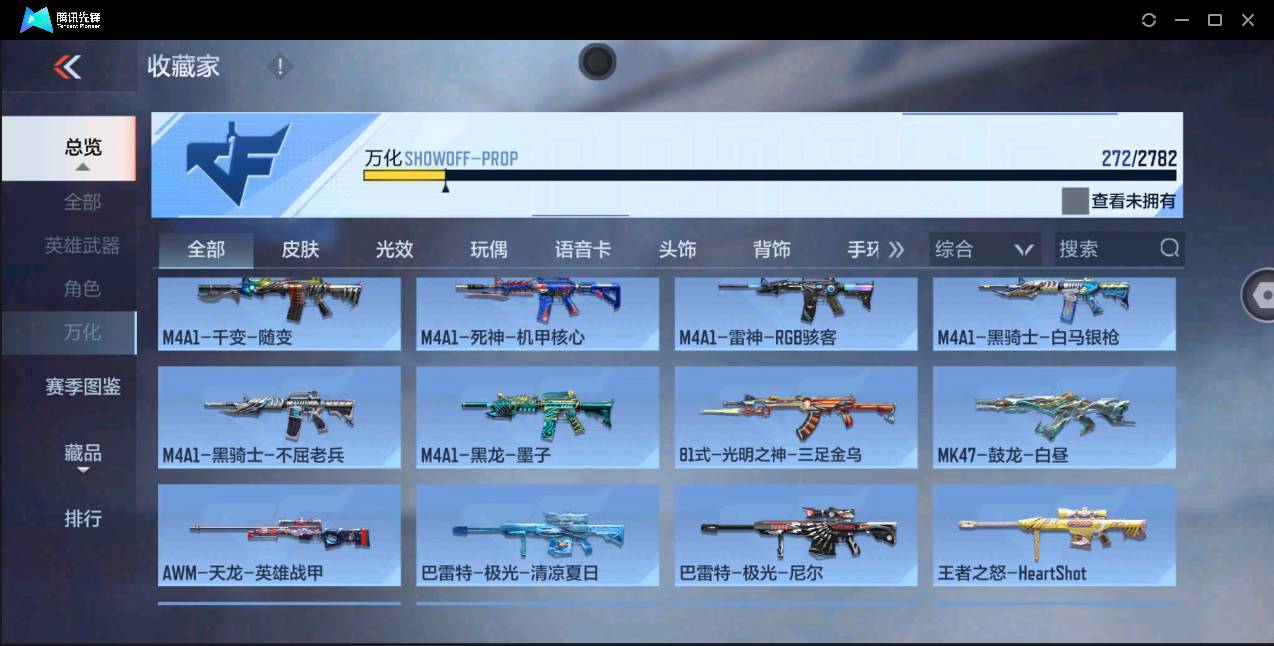 CFMSW368564枪战王者账号详情图27 CFMSW368564枪战王者账号详情图27