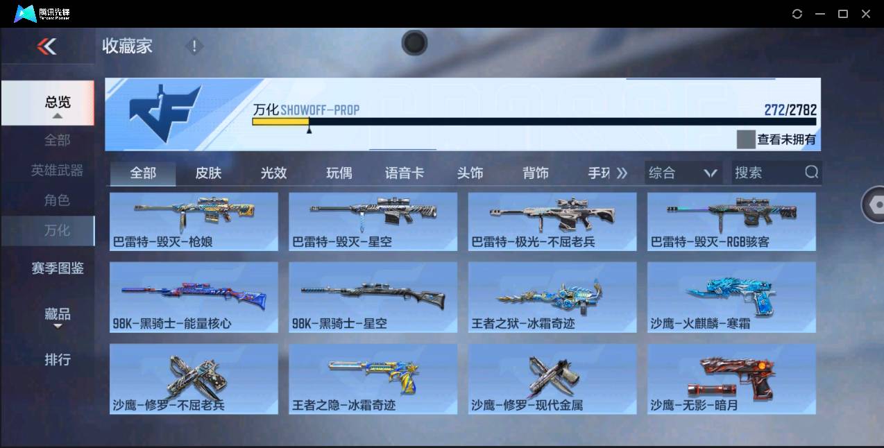 CFMSW368564枪战王者账号详情图28 CFMSW368564枪战王者账号详情图28