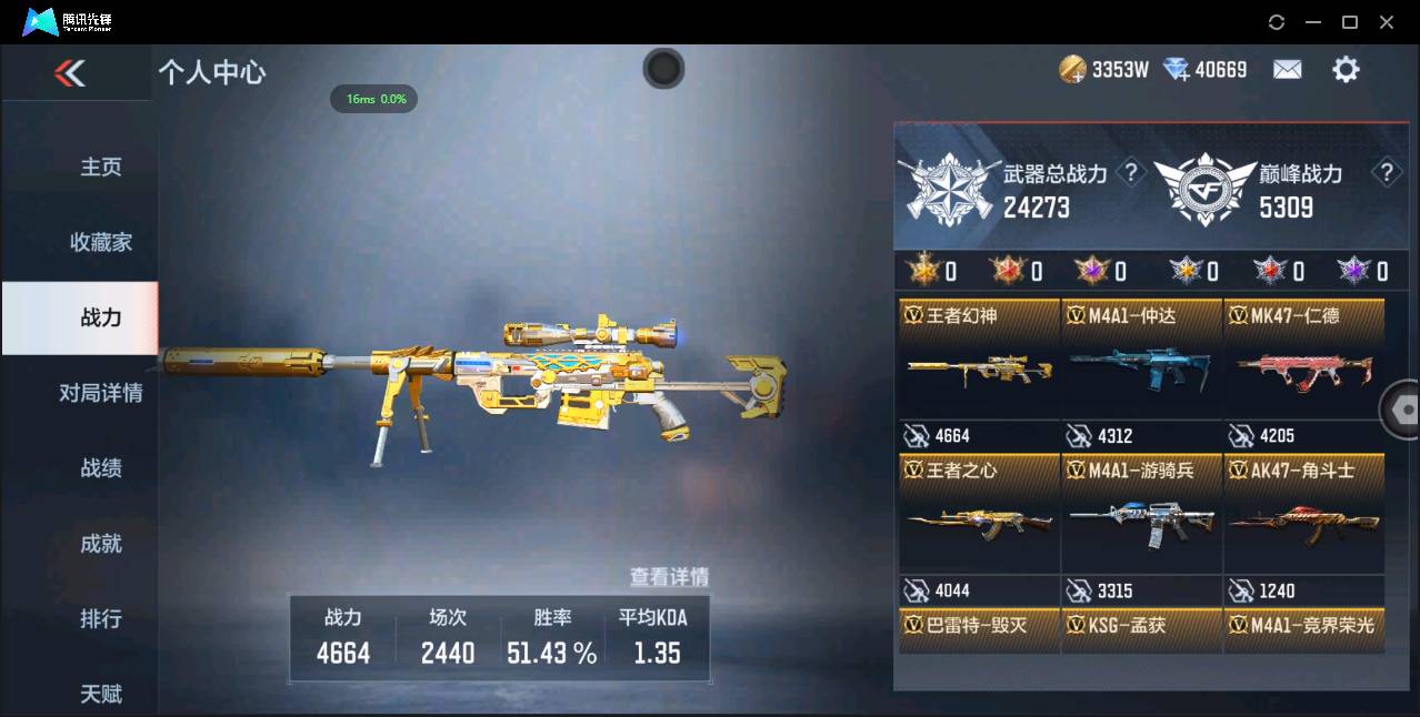 CFMSW368476枪战王者账号详情图2 CFMSW368476枪战王者账号详情图2