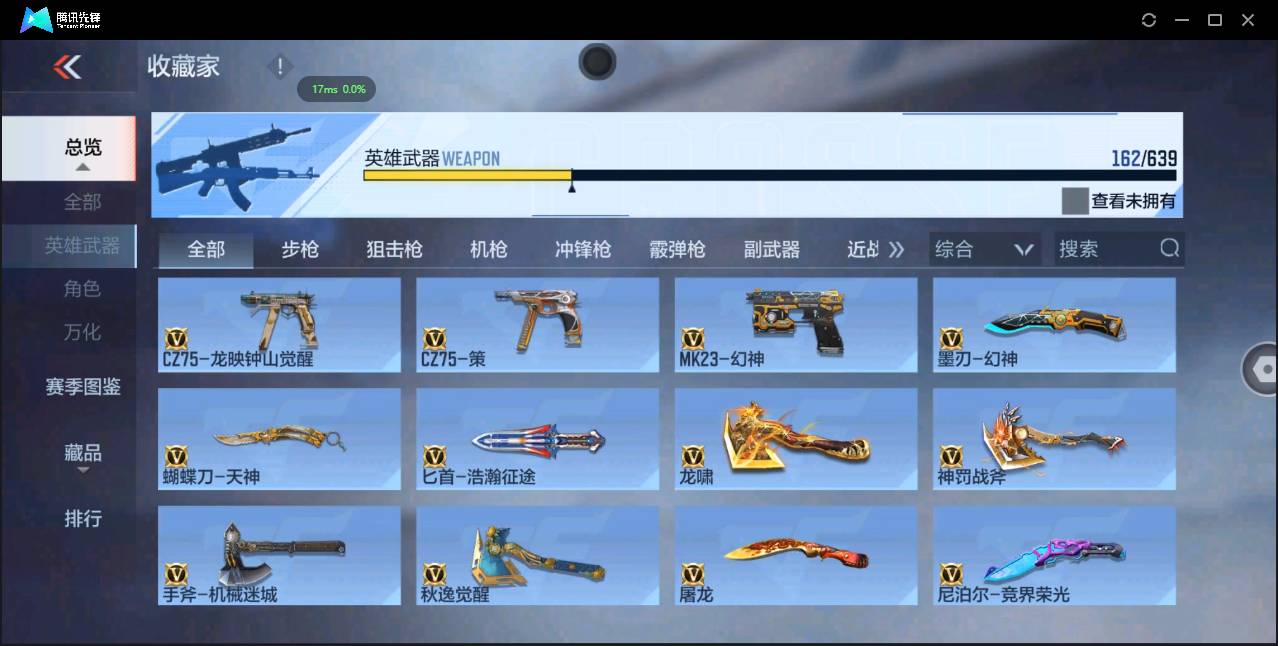 CFMSW368476枪战王者账号详情图15 CFMSW368476枪战王者账号详情图15