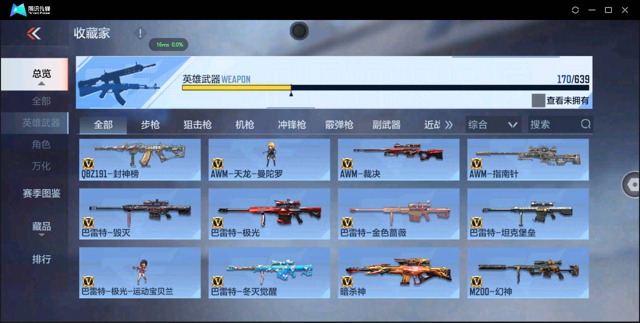 CFMSW368563枪战王者账号详情图9 CFMSW368563枪战王者账号详情图9