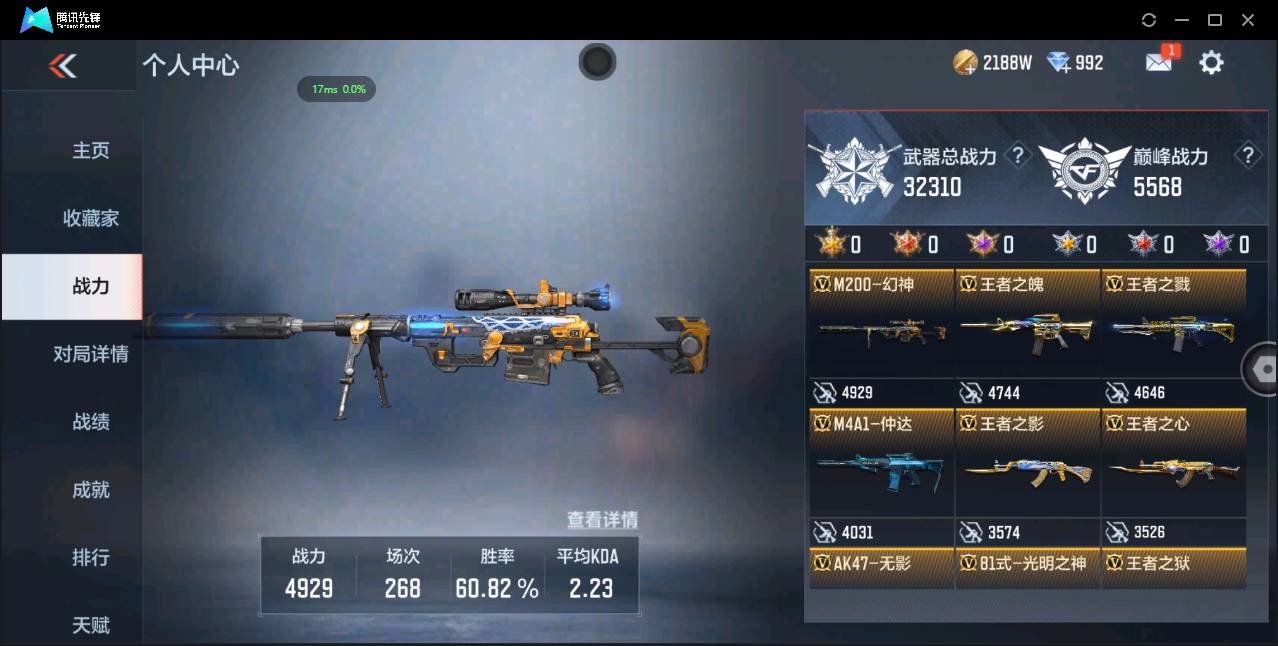 CFMSW368563枪战王者账号详情图2 CFMSW368563枪战王者账号详情图2