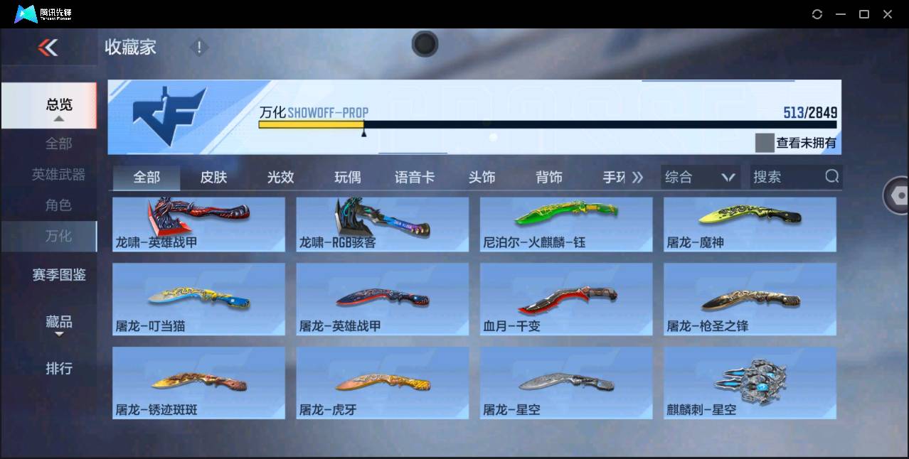 CFMSW368561枪战王者账号详情图32 CFMSW368561枪战王者账号详情图32