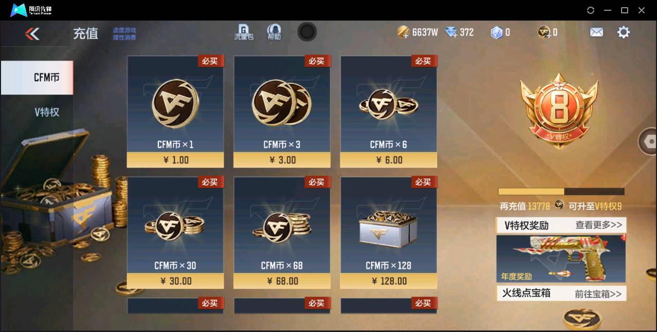 CFMSW368561枪战王者账号详情图2 CFMSW368561枪战王者账号详情图2