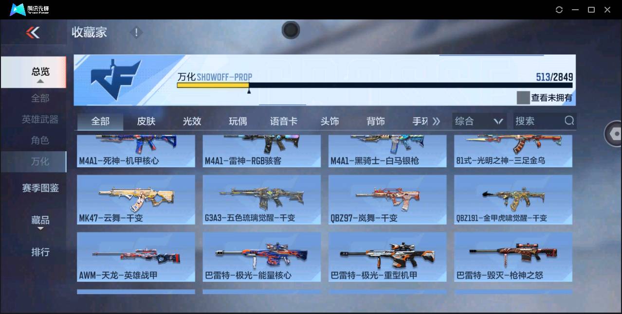 CFMSW368561枪战王者账号详情图29 CFMSW368561枪战王者账号详情图29