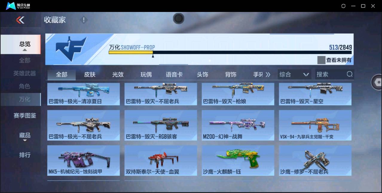 CFMSW368561枪战王者账号详情图30 CFMSW368561枪战王者账号详情图30