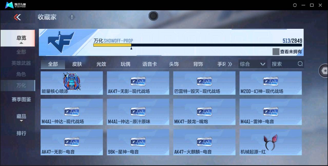 CFMSW368561枪战王者账号详情图38 CFMSW368561枪战王者账号详情图38