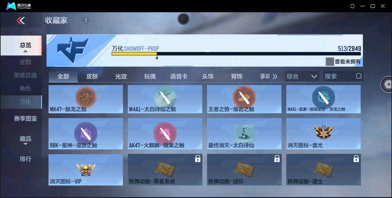 CFMSW368561枪战王者账号详情图43 CFMSW368561枪战王者账号详情图43