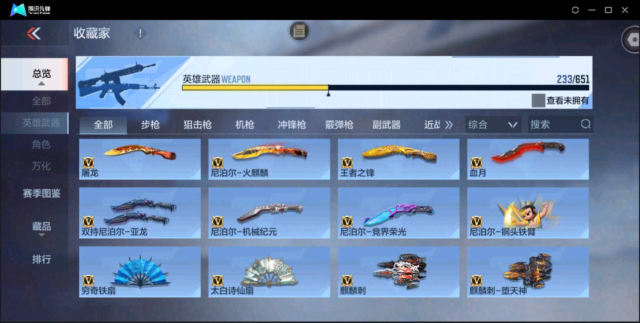 CFMSW368483枪战王者账号详情图21 CFMSW368483枪战王者账号详情图21