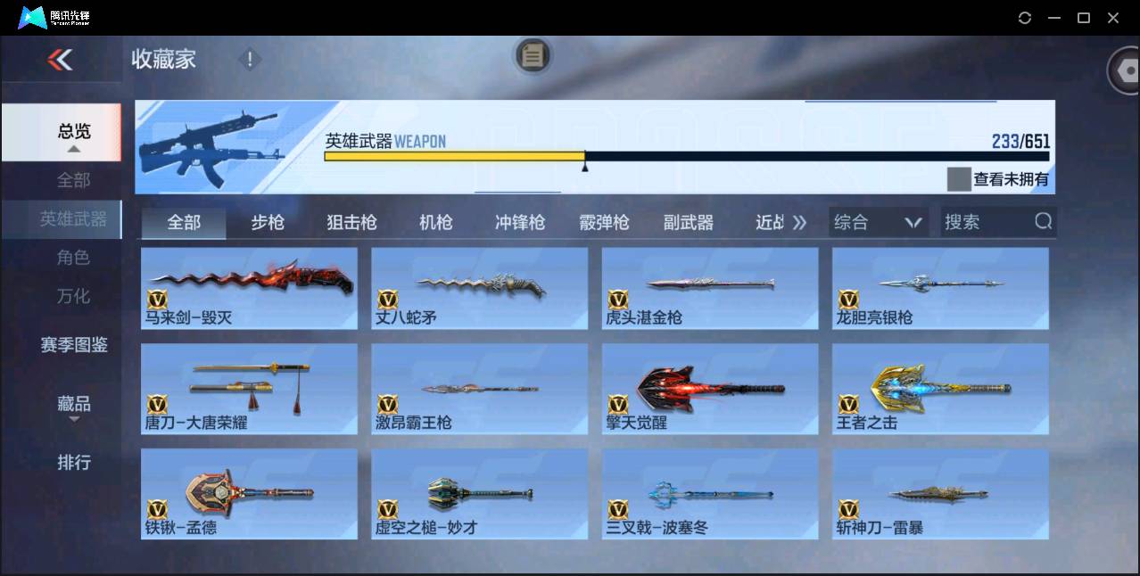 CFMSW368483枪战王者账号详情图22 CFMSW368483枪战王者账号详情图22