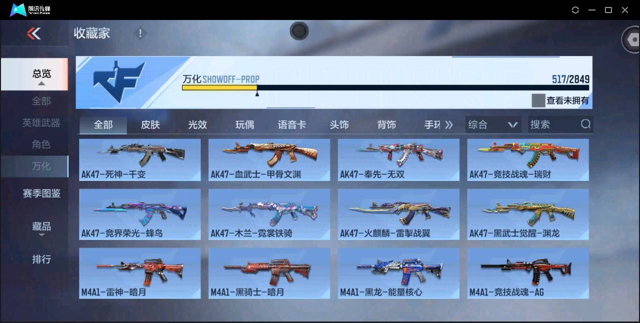 CFMSW368483枪战王者账号详情图28 CFMSW368483枪战王者账号详情图28