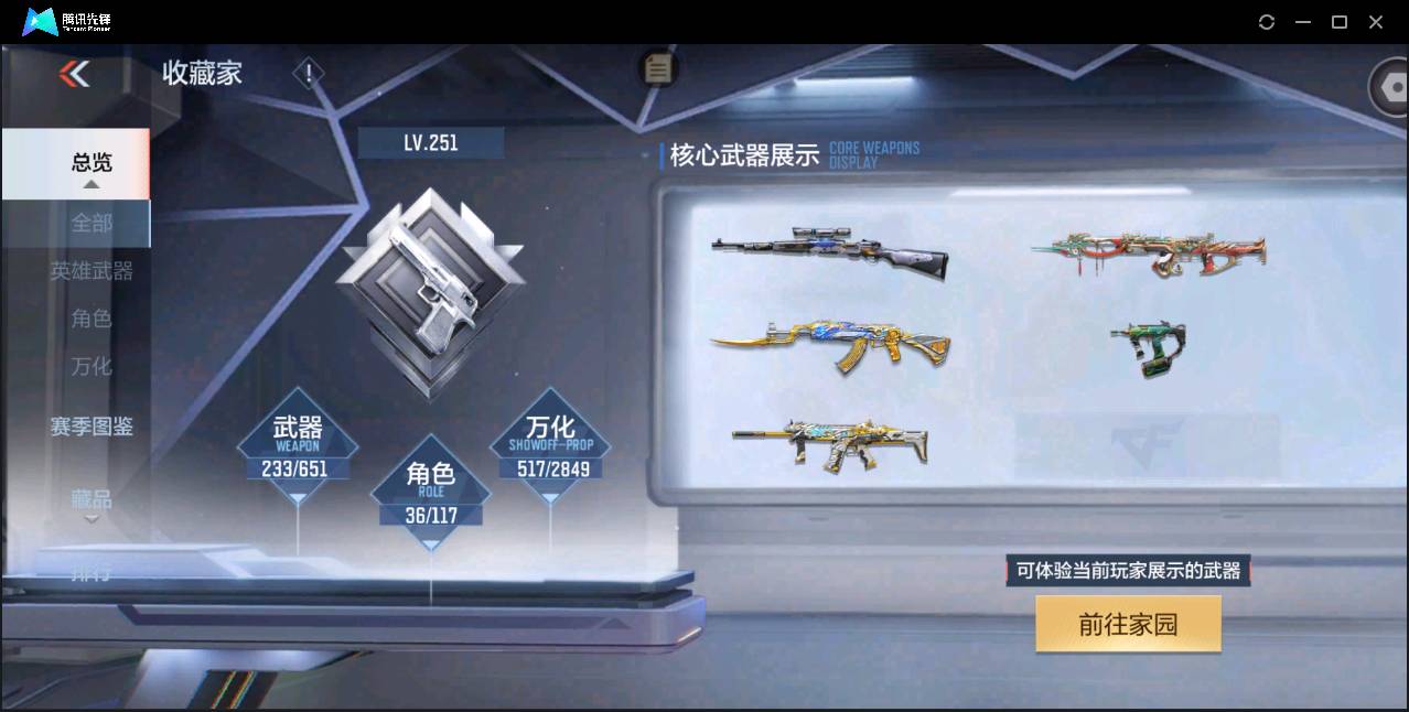 CFMSW368483枪战王者账号详情图2 CFMSW368483枪战王者账号详情图2