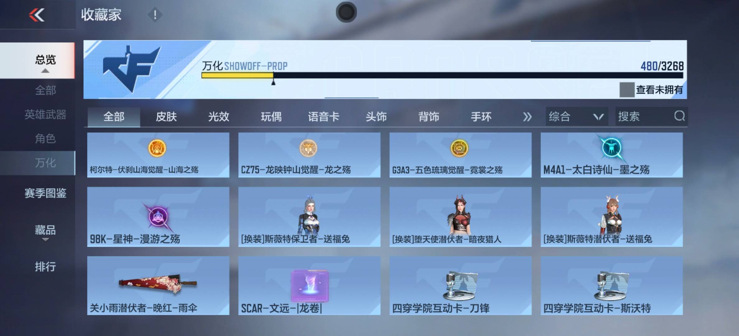 CFMSW368552枪战王者账号详情图7 CFMSW368552枪战王者账号详情图7