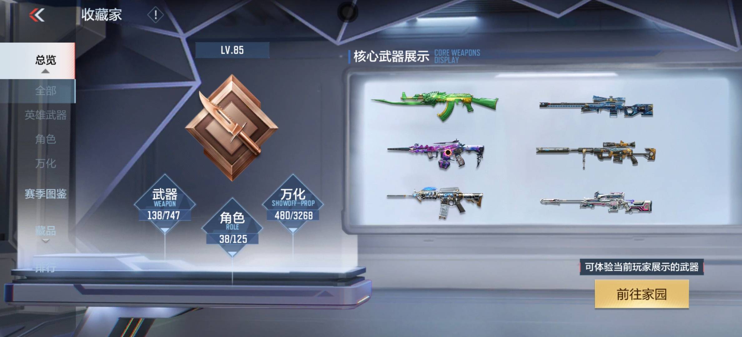 CFMSW368552枪战王者账号详情图3 CFMSW368552枪战王者账号详情图3