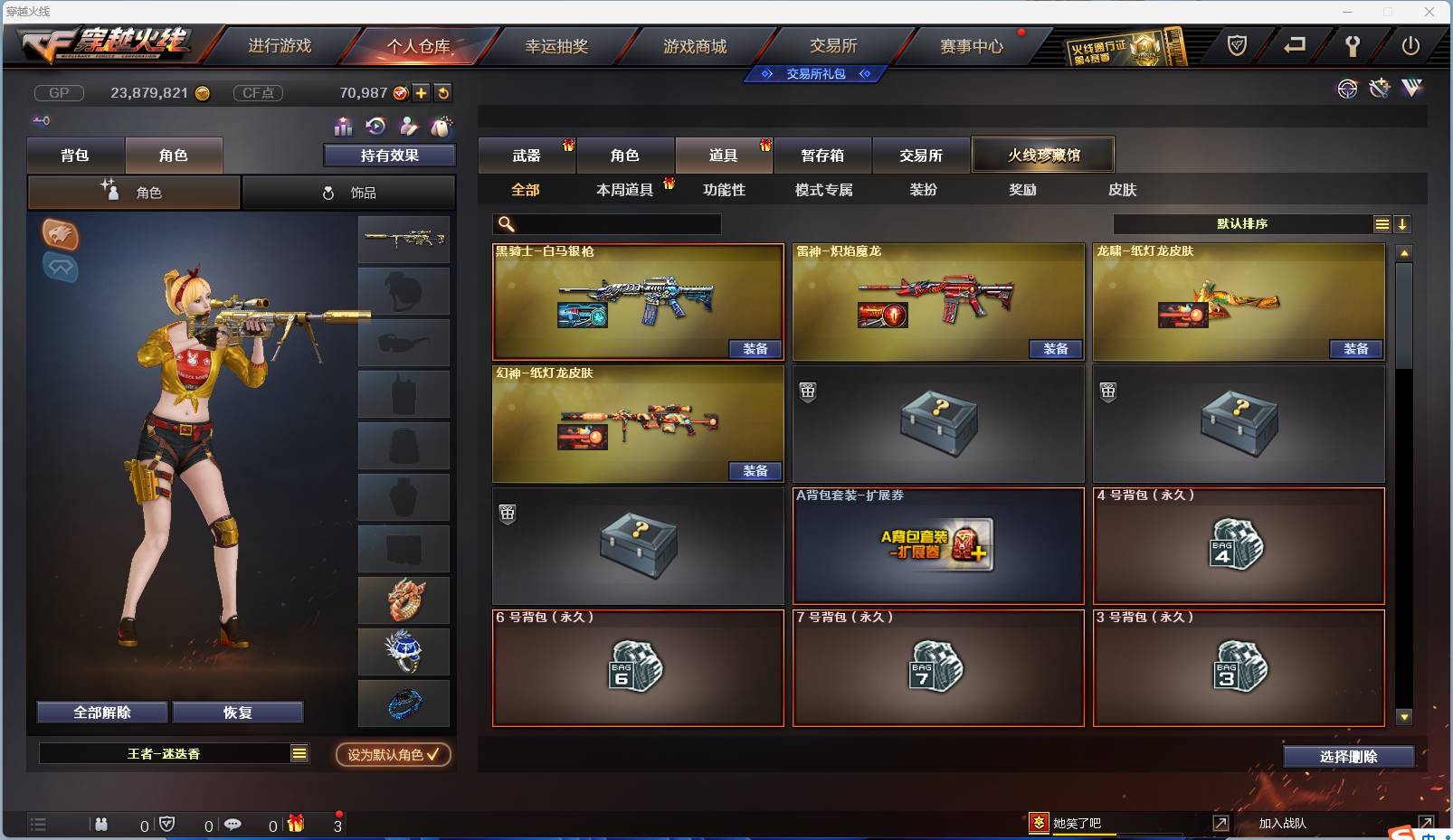 CFSW366931穿越火线账号详情图27 CFSW366931穿越火线账号详情图27